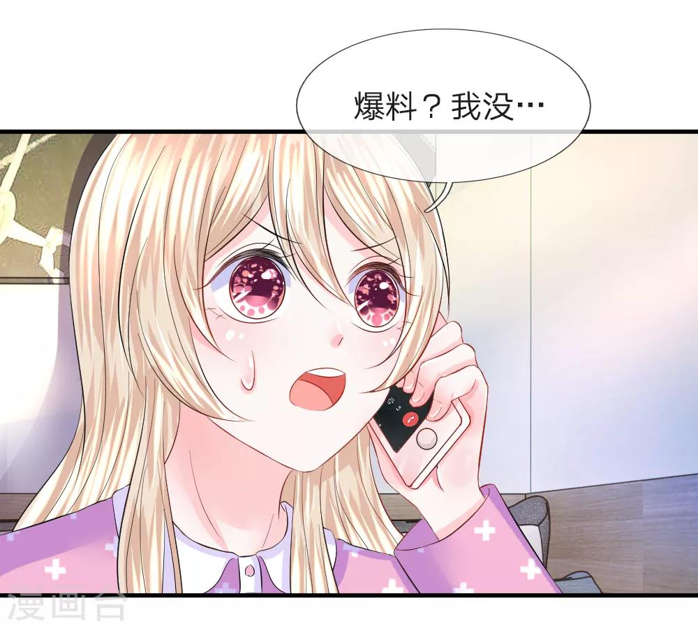 第74话 暗算！被陷害的陈言心-第75话