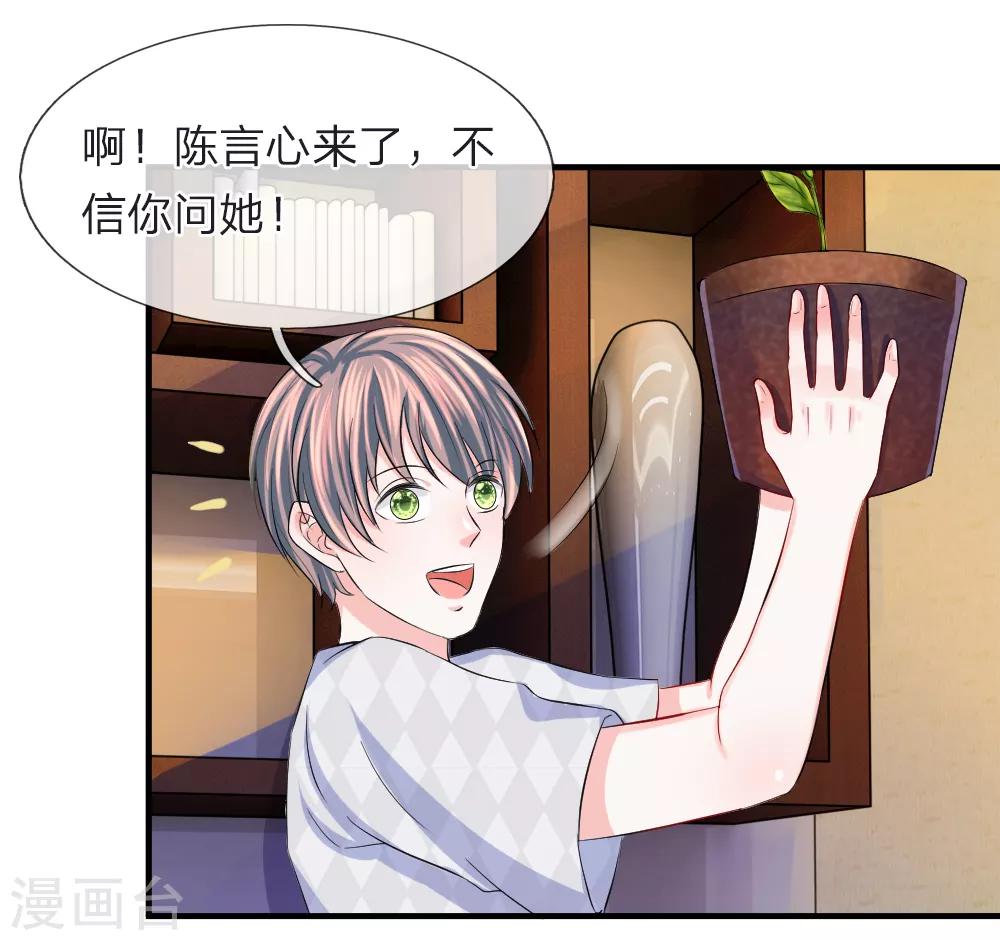第74话 暗算！被陷害的陈言心-第75话