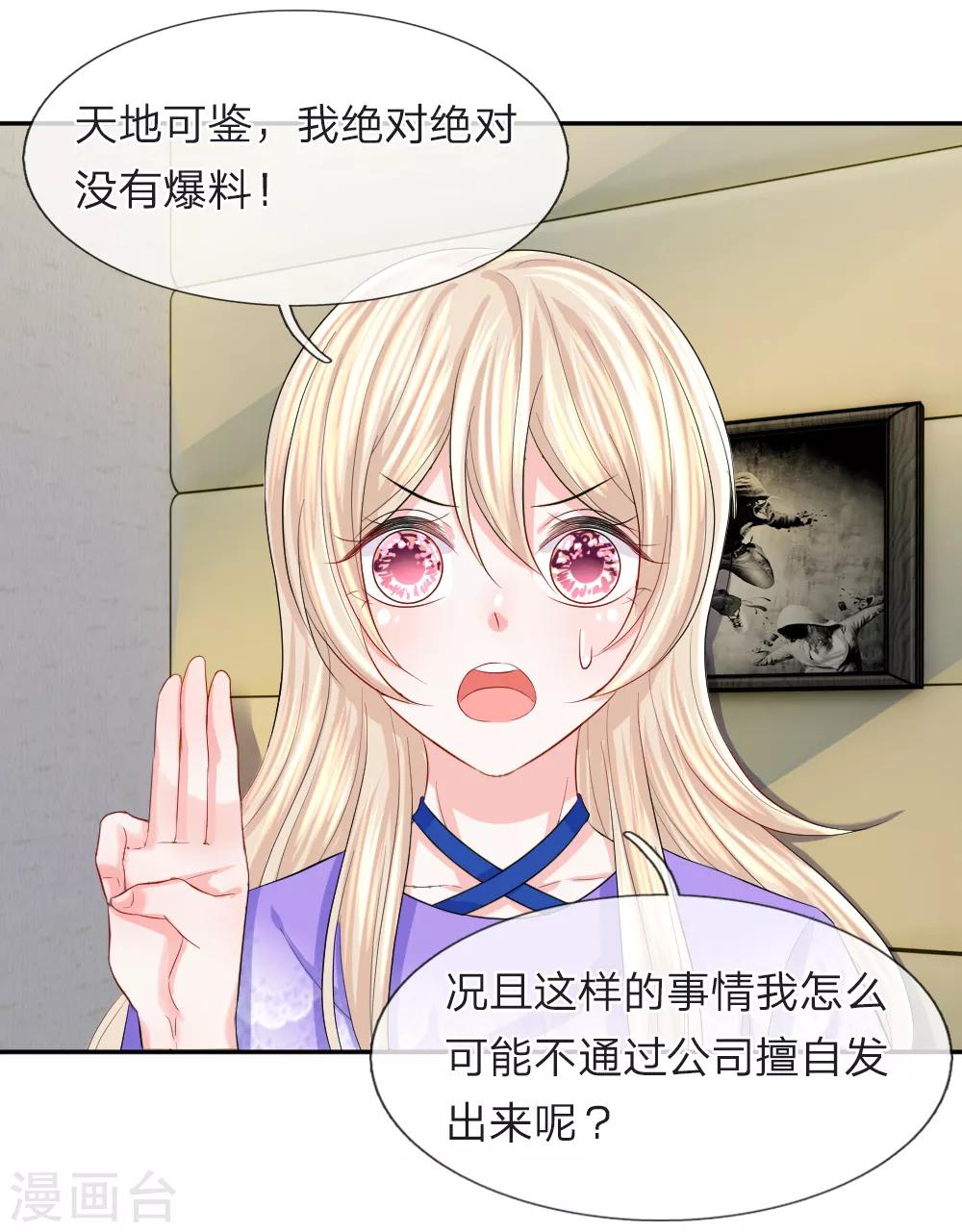 第74话 暗算！被陷害的陈言心-第75话