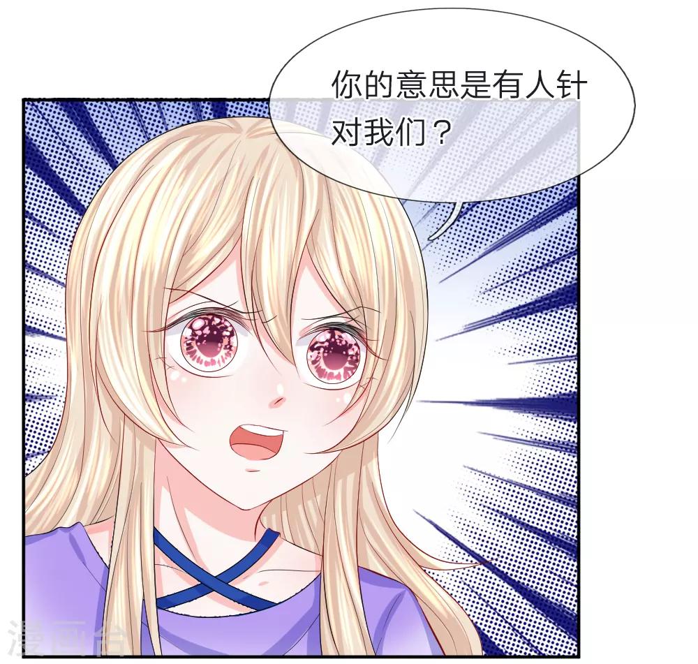 第74话 暗算！被陷害的陈言心-第75话