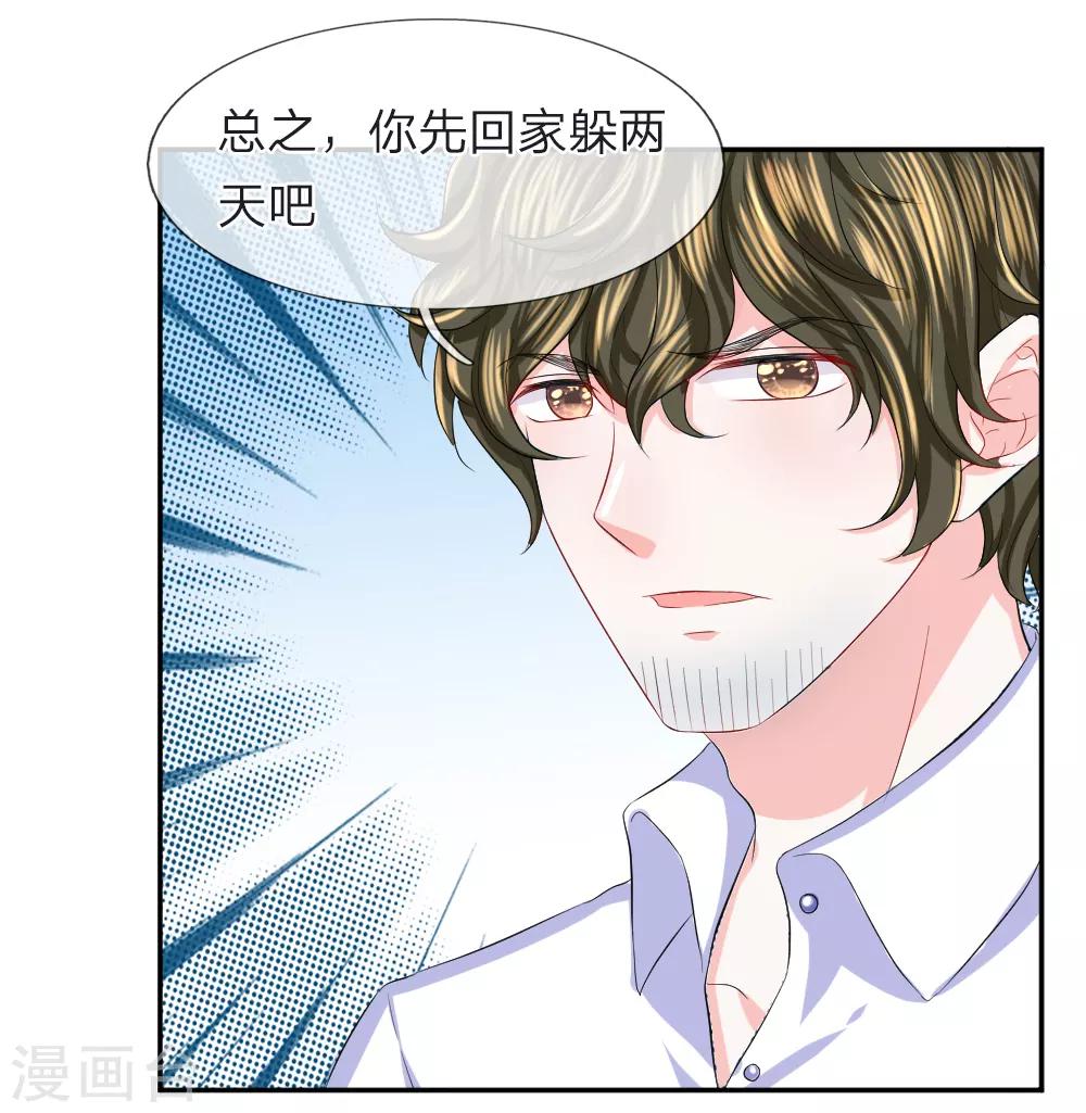 第74话 暗算！被陷害的陈言心-第75话