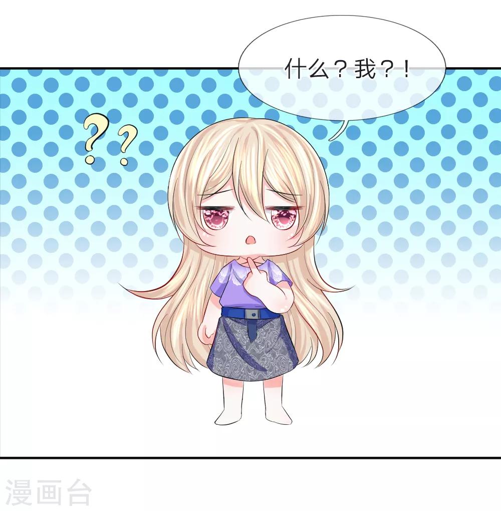 第74话 暗算！被陷害的陈言心-第75话