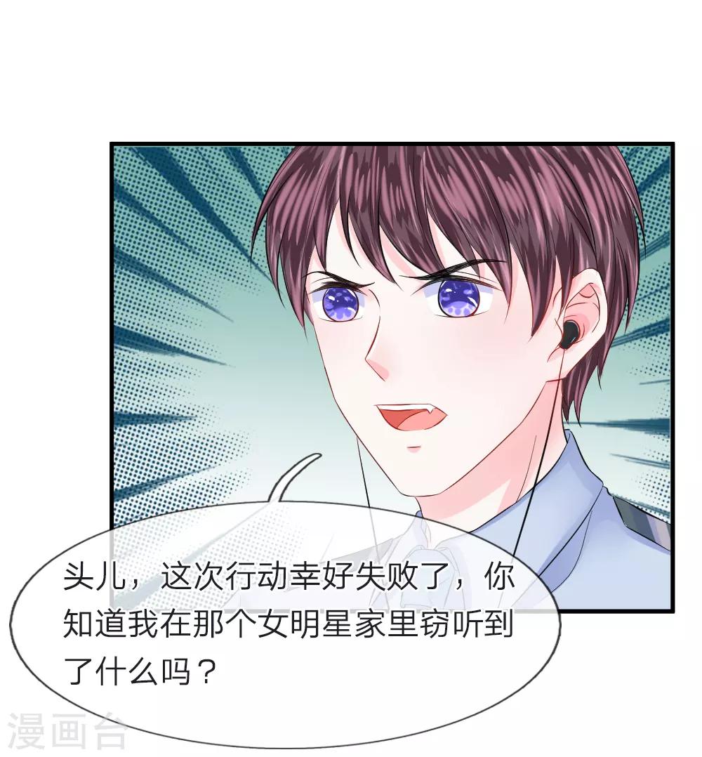 第74话 暗算！被陷害的陈言心-第75话