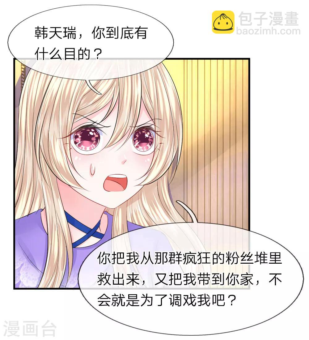 第76话 刺激！韩天瑞的狗仔之旅-第77话