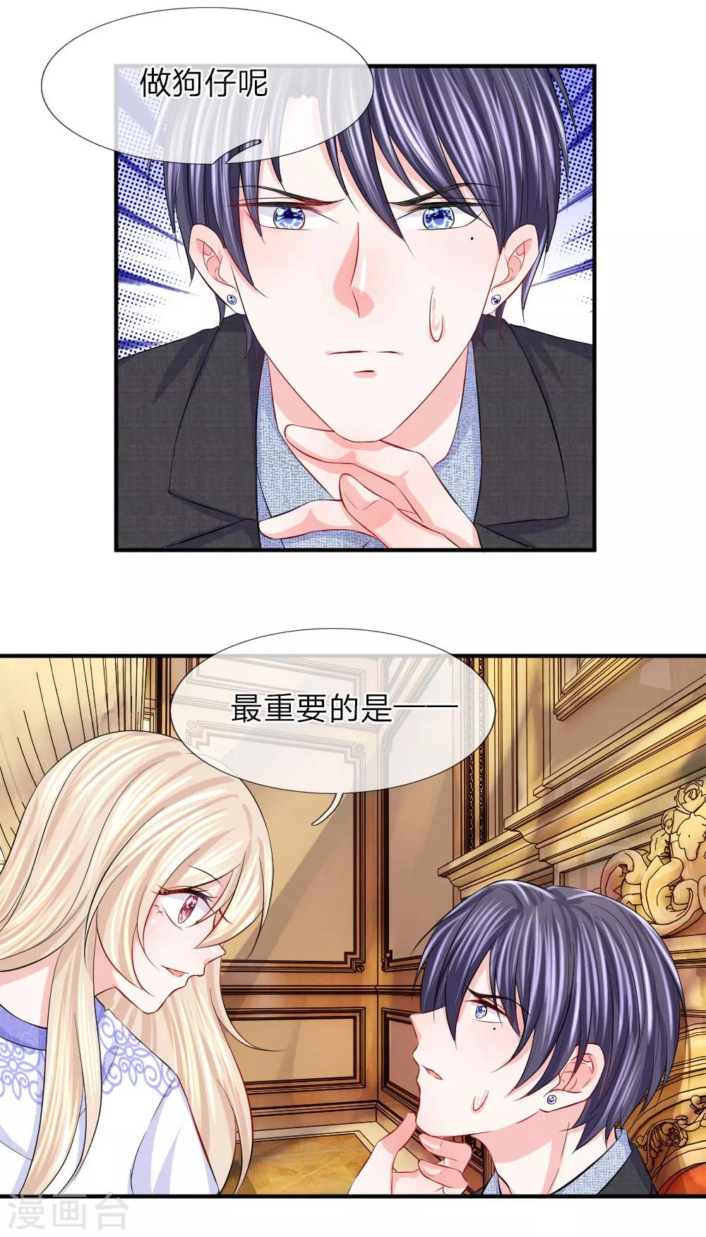 第76话 刺激！韩天瑞的狗仔之旅-第77话