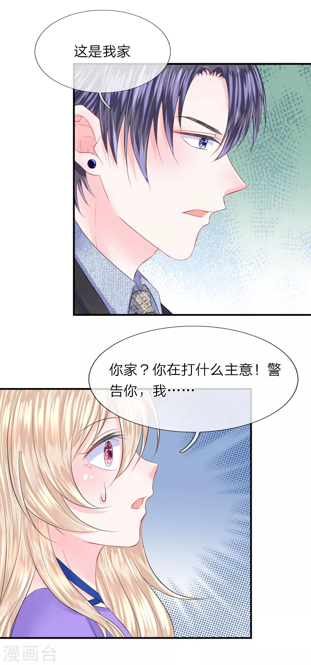 第76话 刺激！韩天瑞的狗仔之旅-第77话