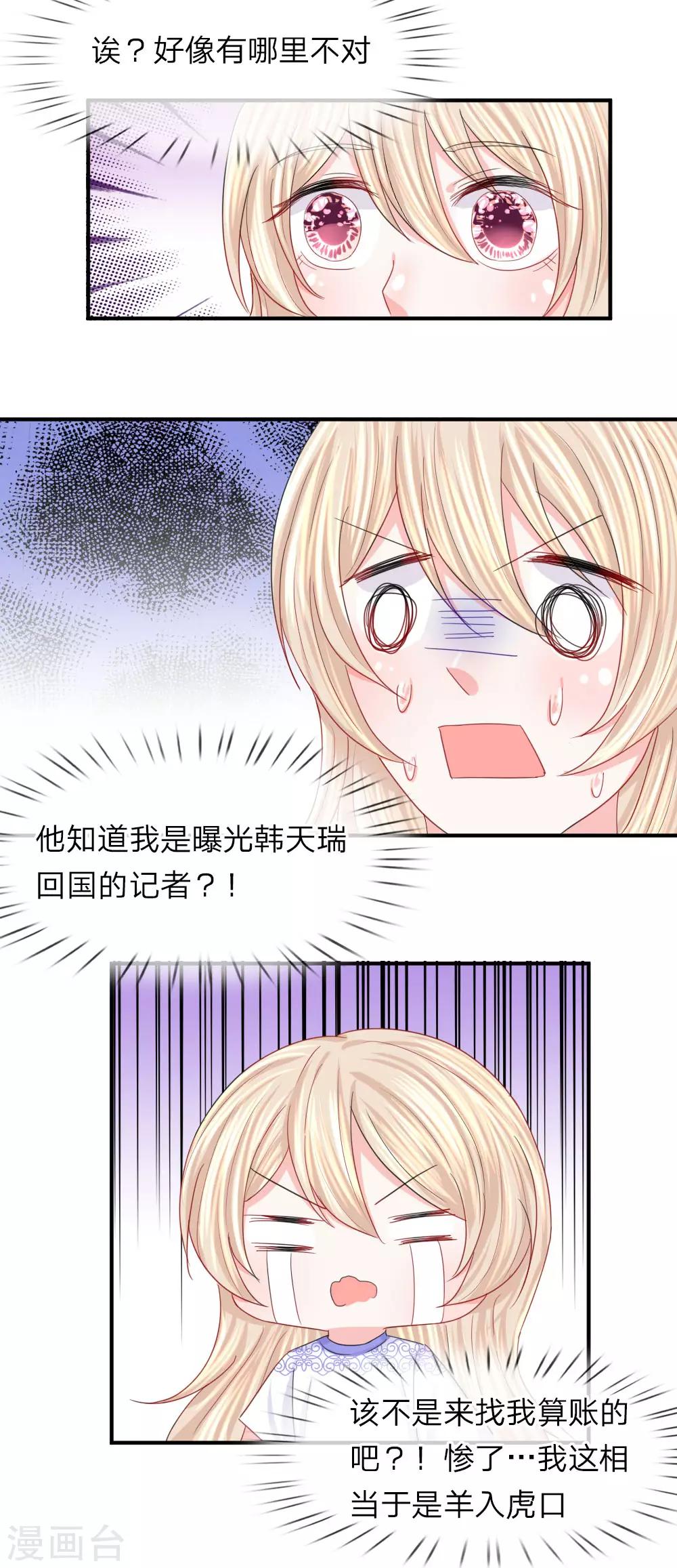 第80话 做我的女人吧-第81话