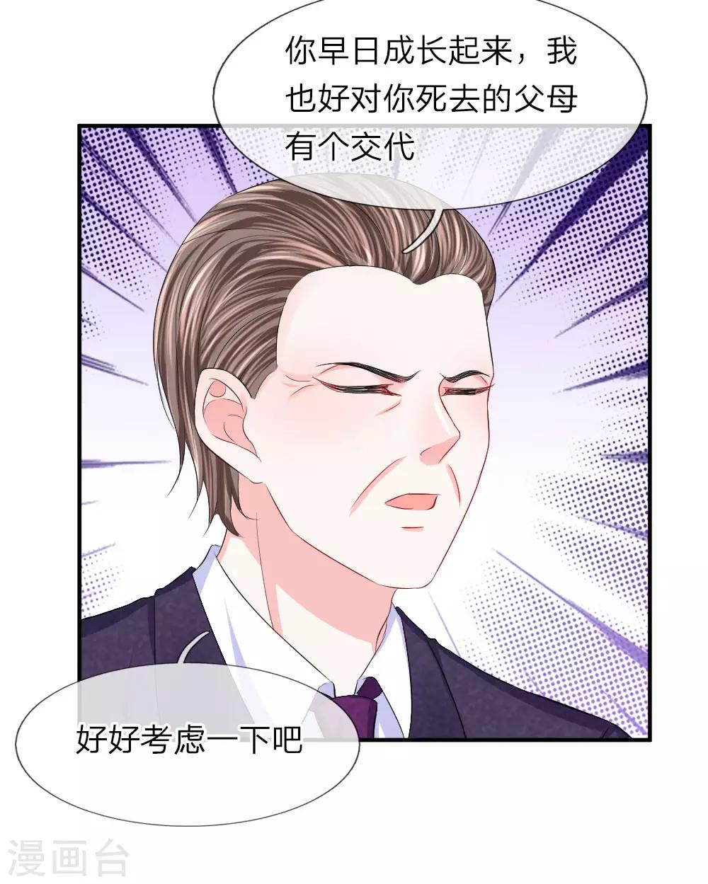 第80话 做我的女人吧-第81话