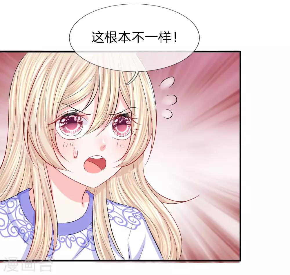 第80话 做我的女人吧-第81话