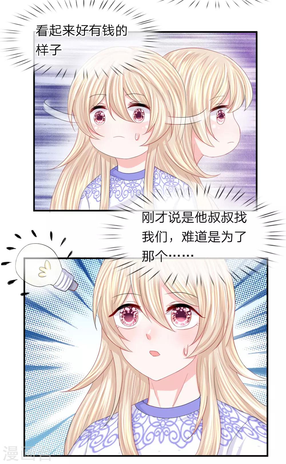 第80话 做我的女人吧-第81话