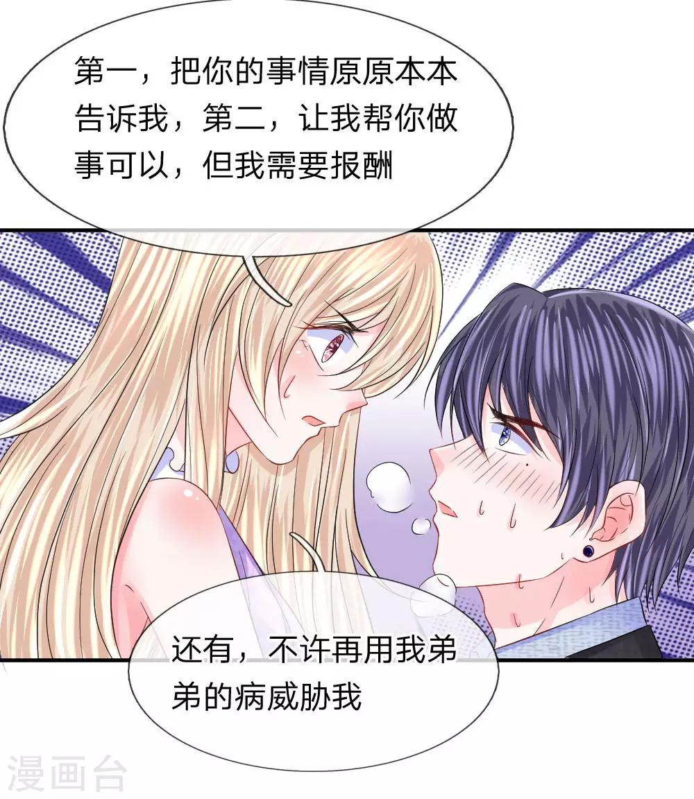 第84话 他还算办了件人事-第85话