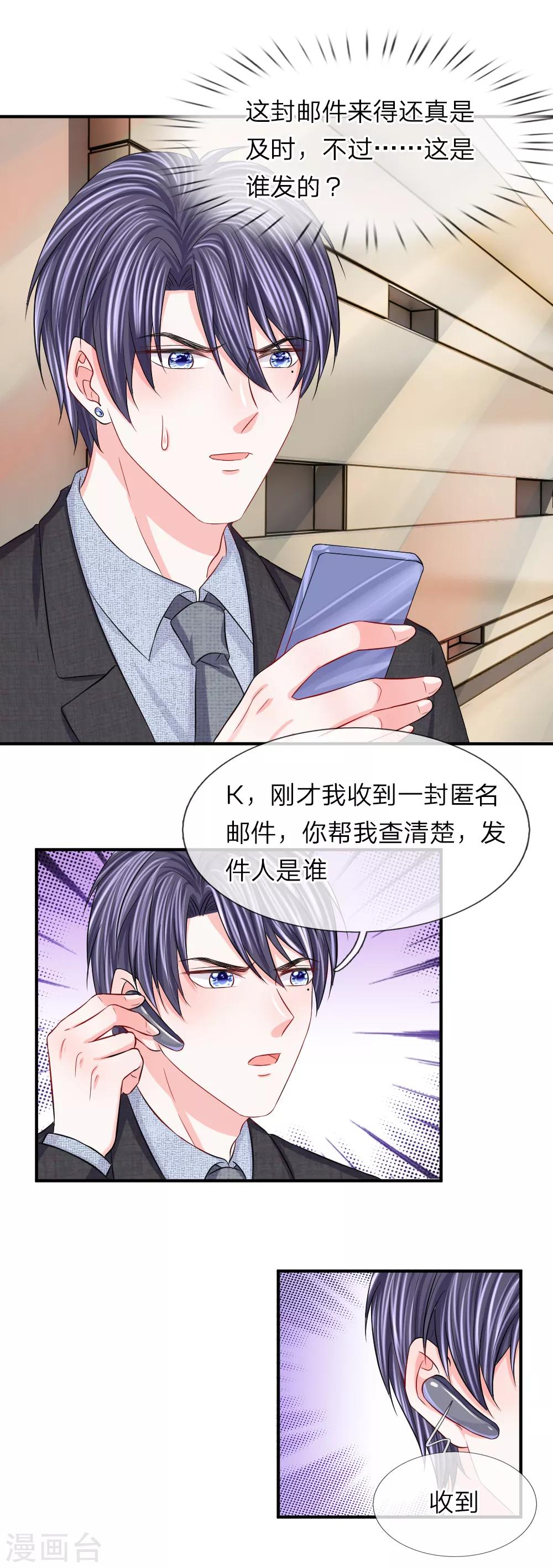 第86话 匿名邮件-第87话