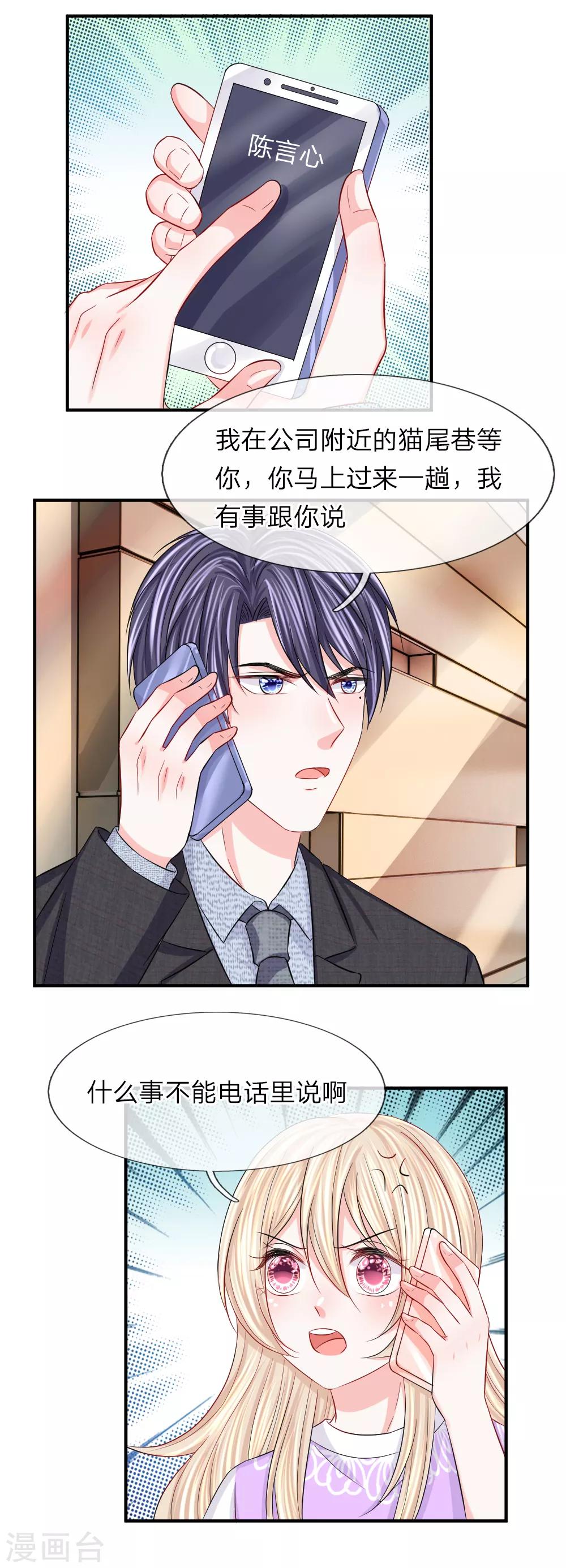 第86话 匿名邮件-第87话