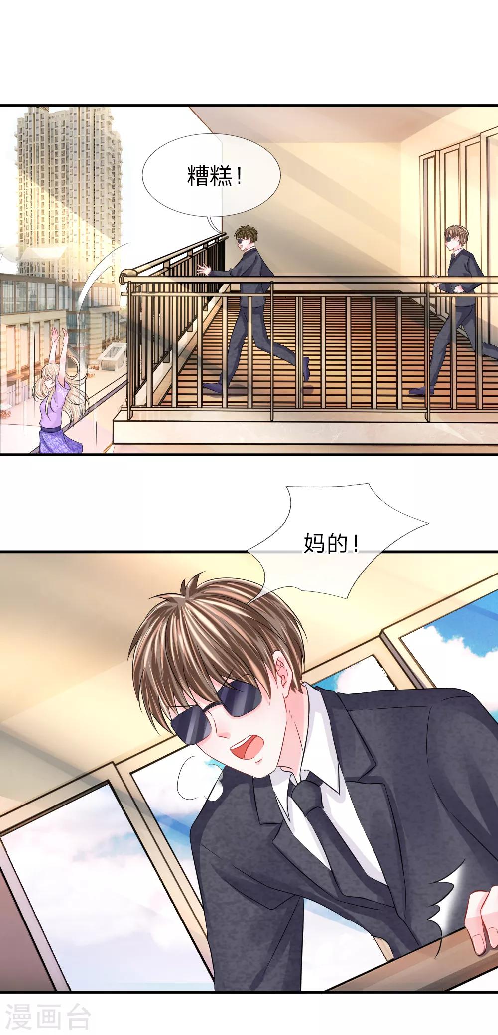 第88话 韩天瑞救我！！！-第89话
