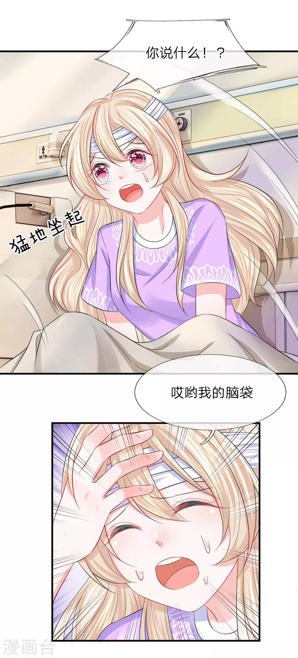 第88话 韩天瑞救我！！！-第89话
