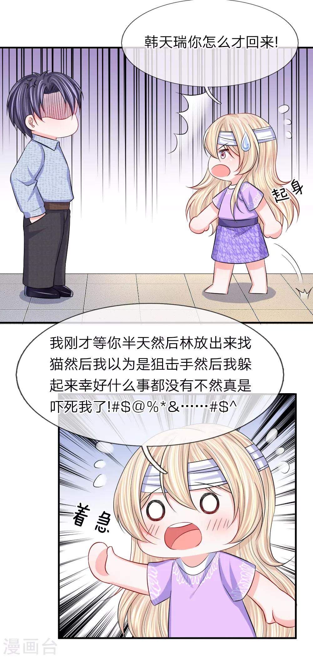 第92话 突然心虚-第93话