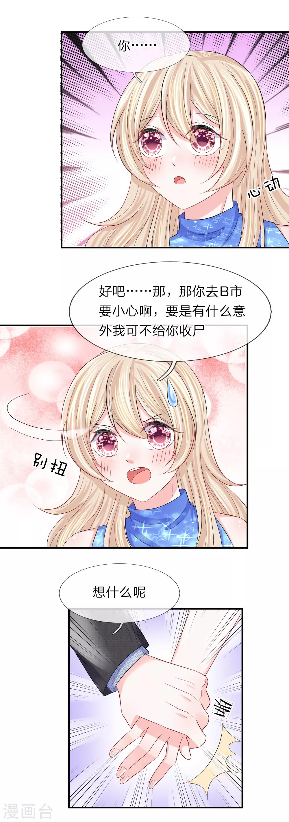 第96话 将计就计-第97话