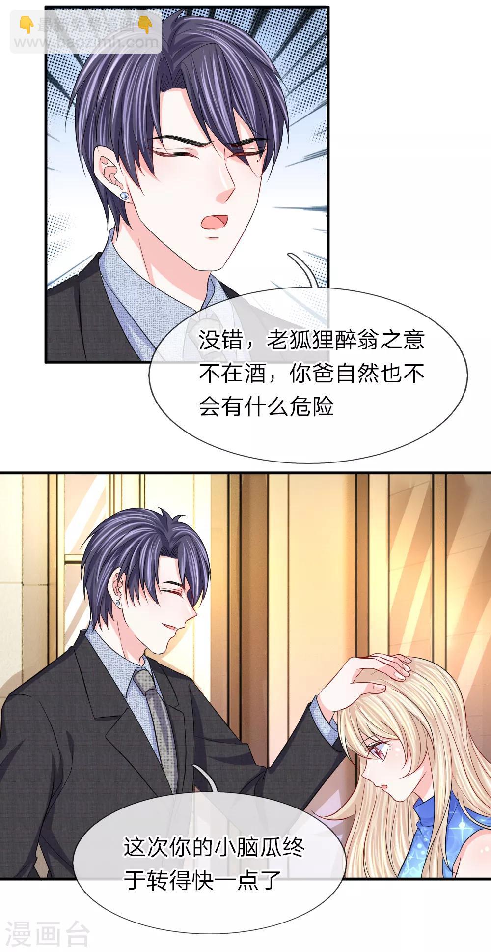 第96话 将计就计-第97话