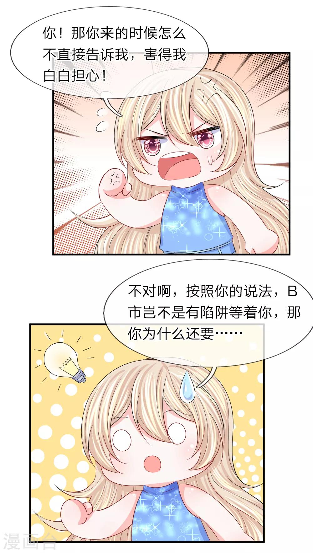 第96话 将计就计-第97话