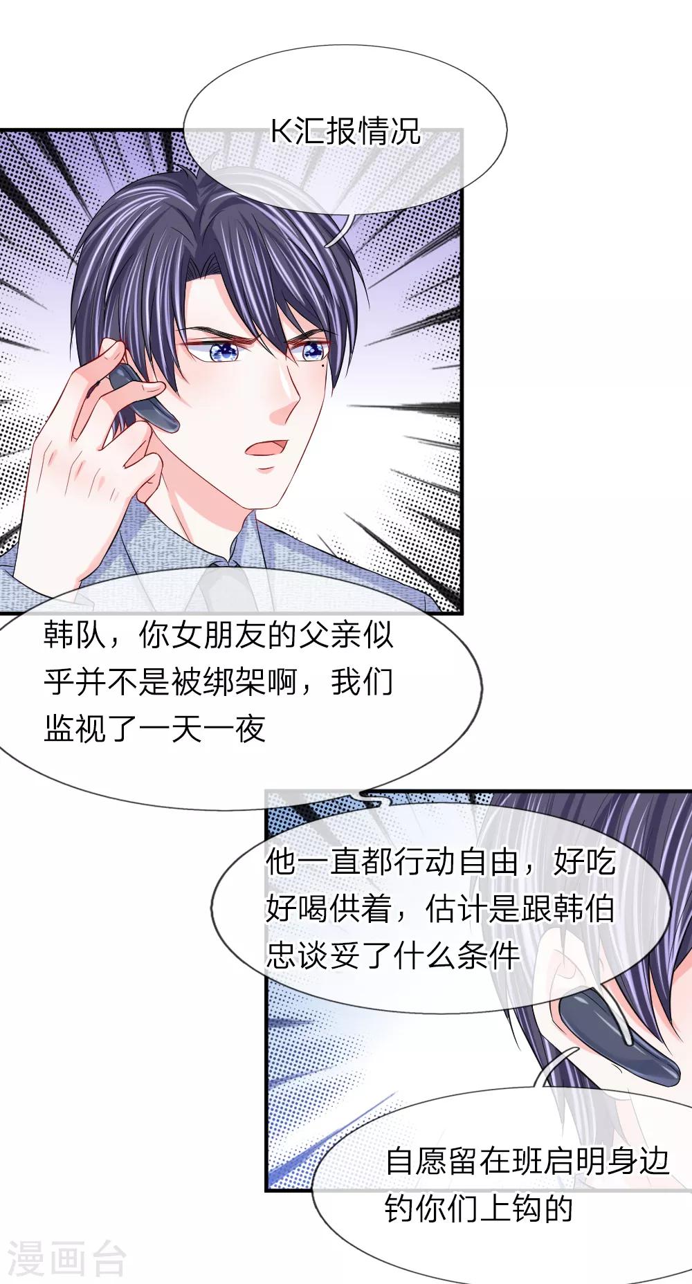 第98话 计划被窃听-第99话