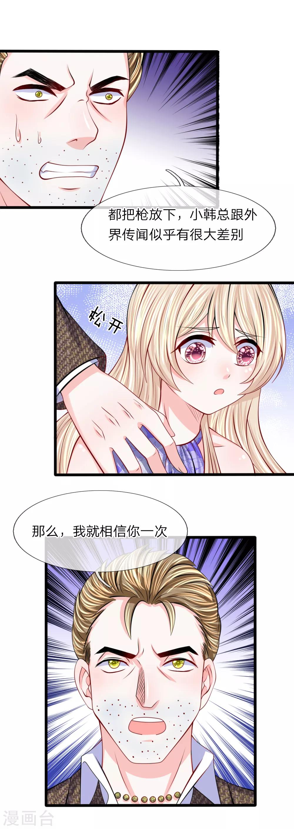 第100话 明明说好要保护你-第101话