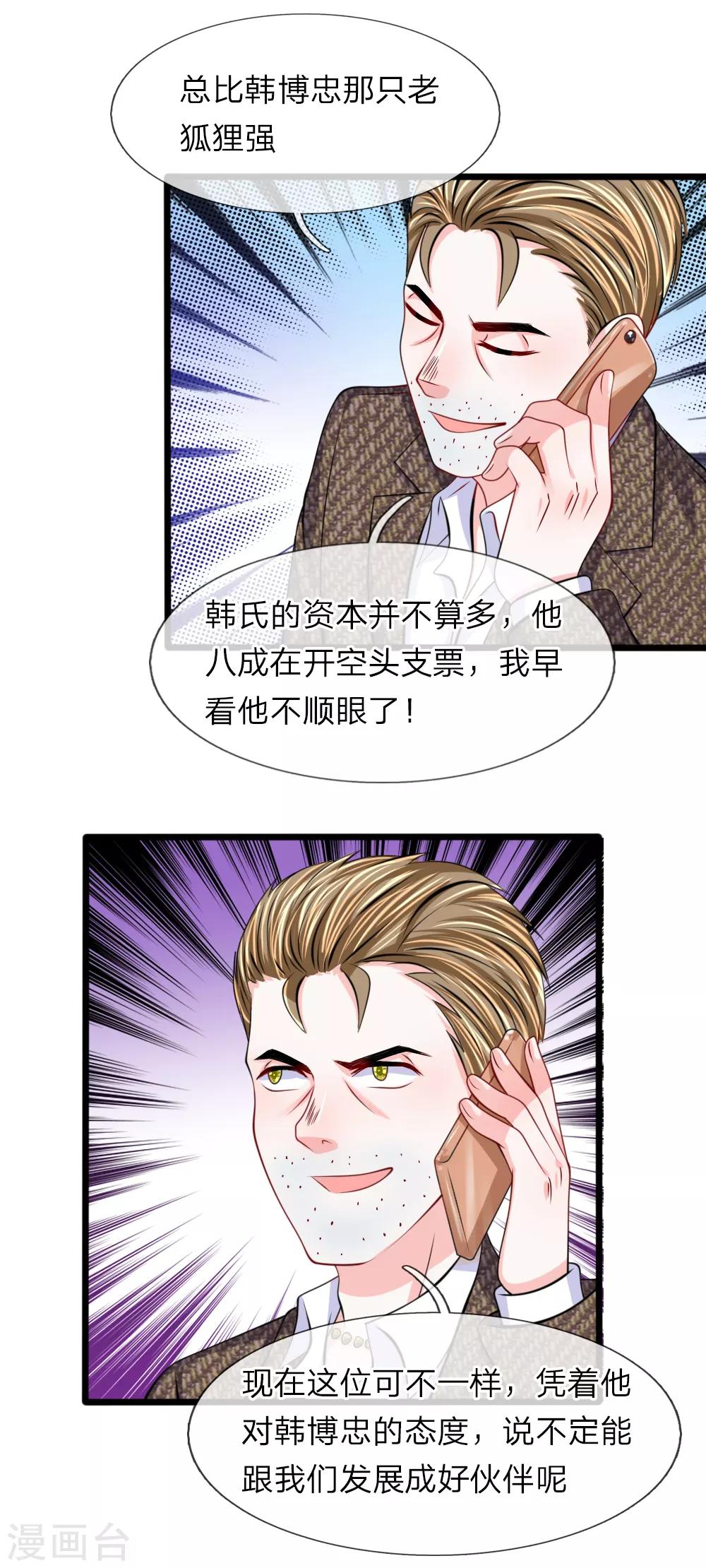 第100话 明明说好要保护你-第101话