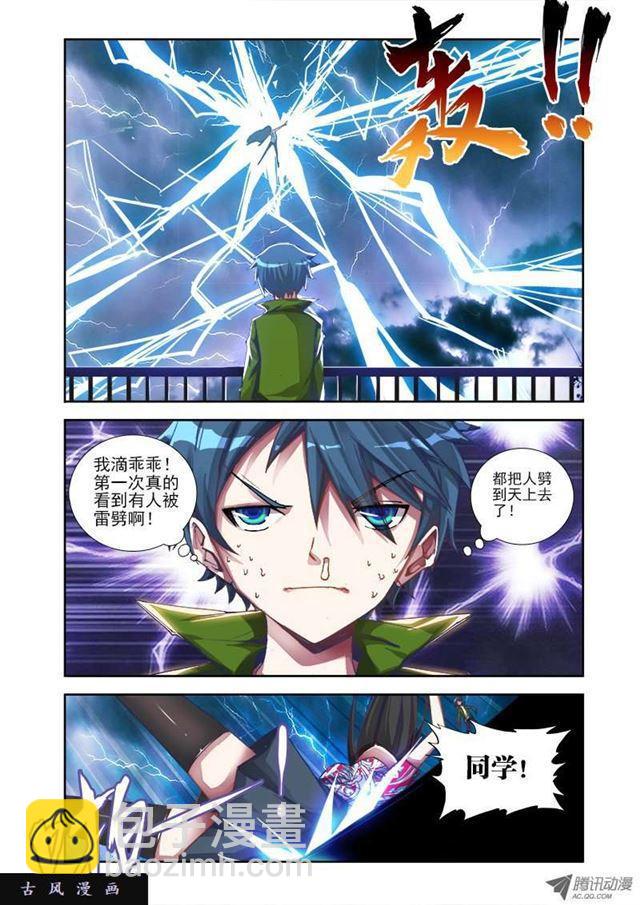 1、天劫-第1话