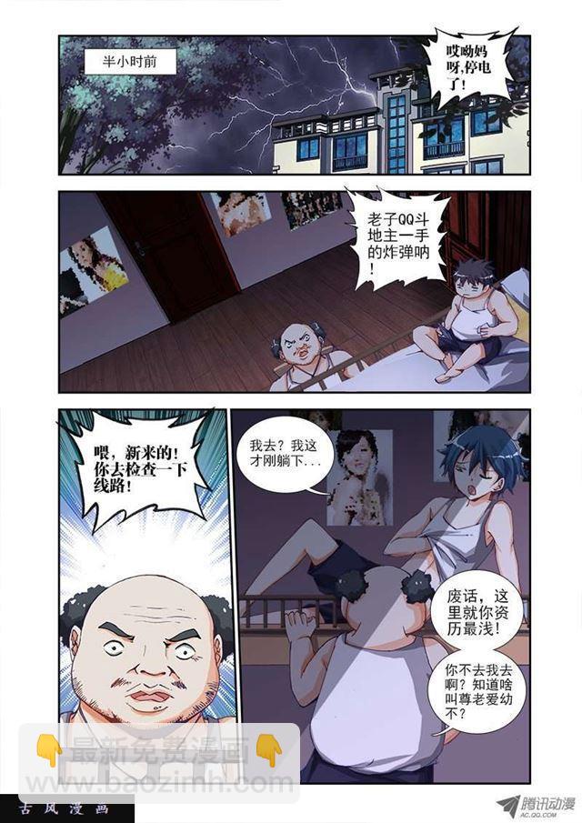 1、天劫-第1话