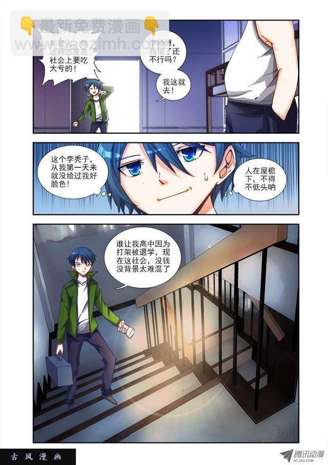 1、天劫-第1话