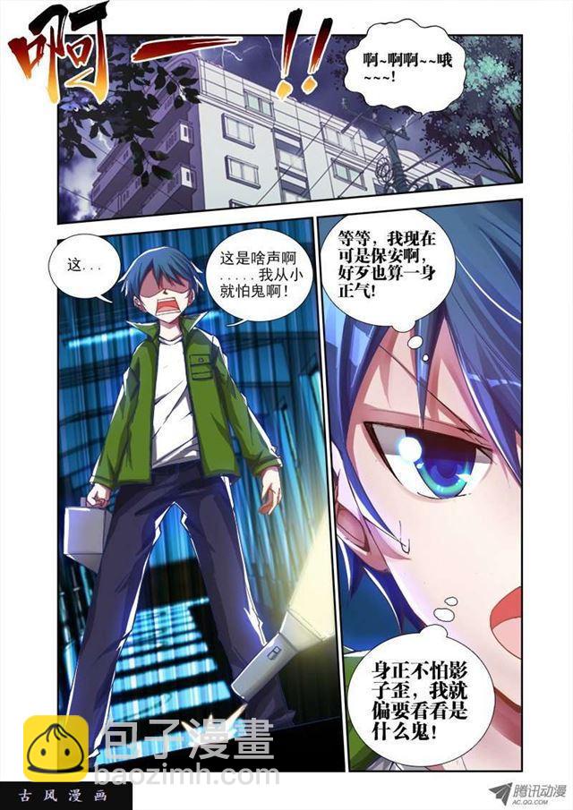 1、天劫-第1话