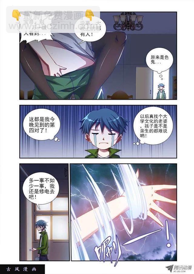 1、天劫-第1话