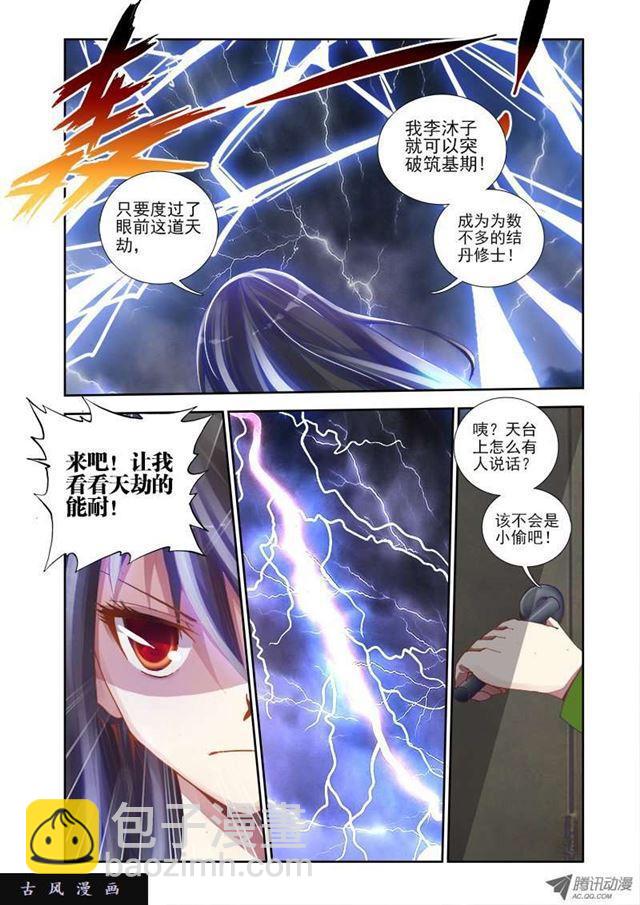 1、天劫-第1话