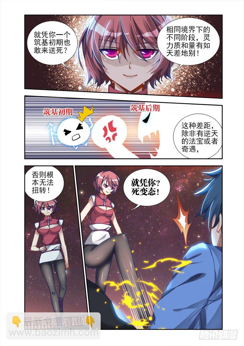 11、成为她的英雄-第11话