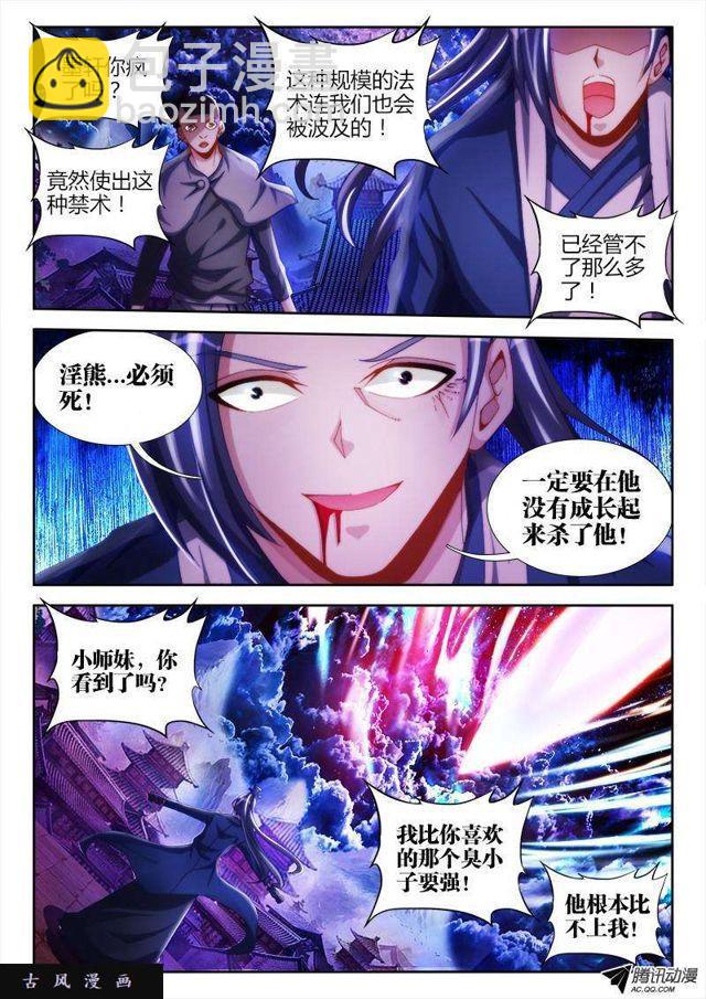 103、五剑合一-第101话