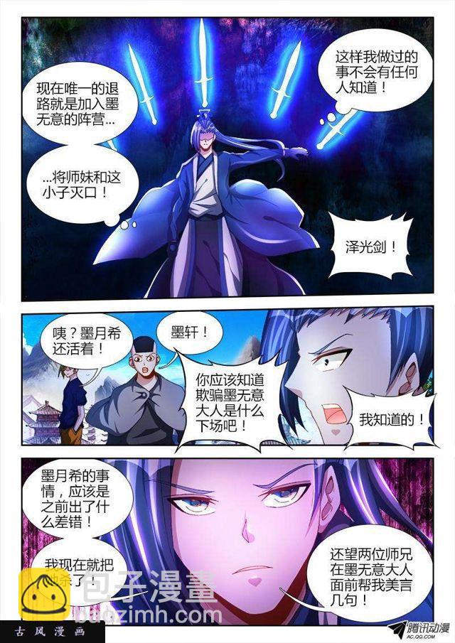 103、五剑合一-第101话
