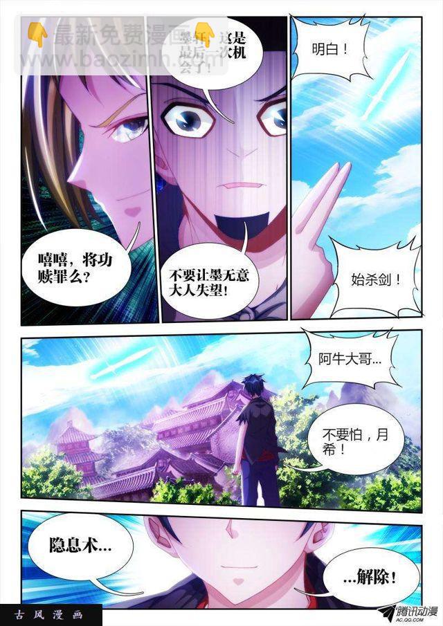 103、五剑合一-第101话