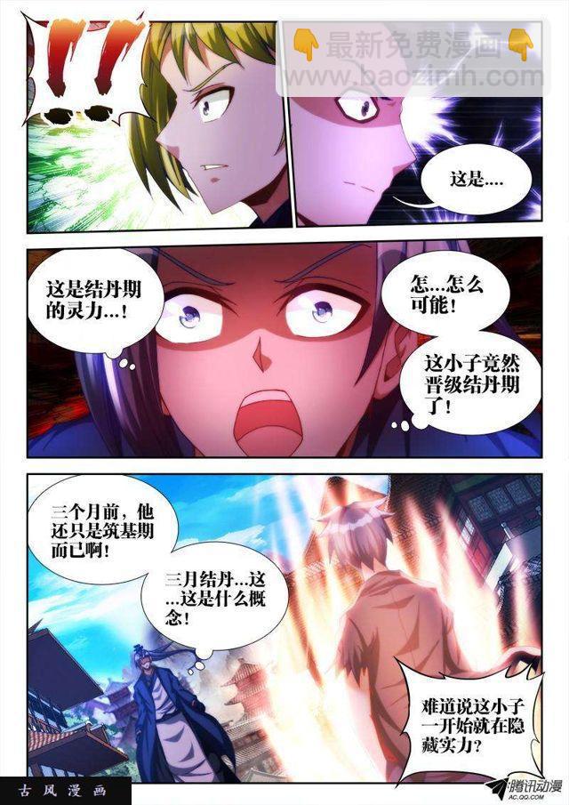 103、五剑合一-第101话