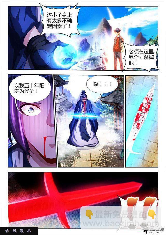103、五剑合一-第101话