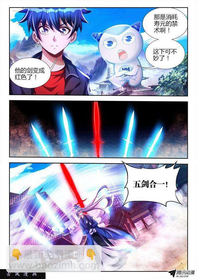103、五剑合一-第101话