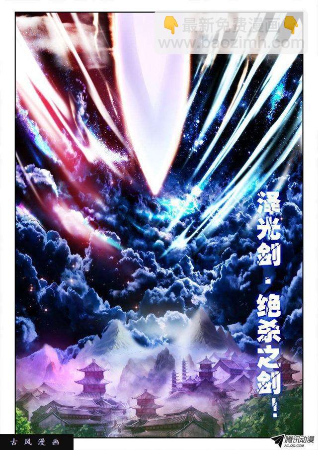 103、五剑合一-第101话