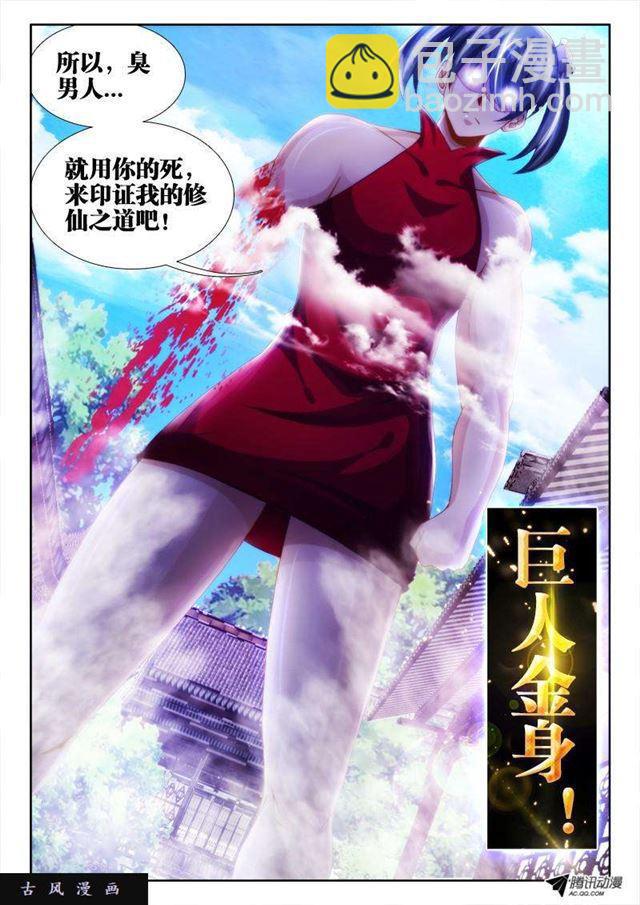 105、美景-第103话