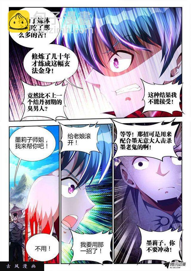105、美景-第103话