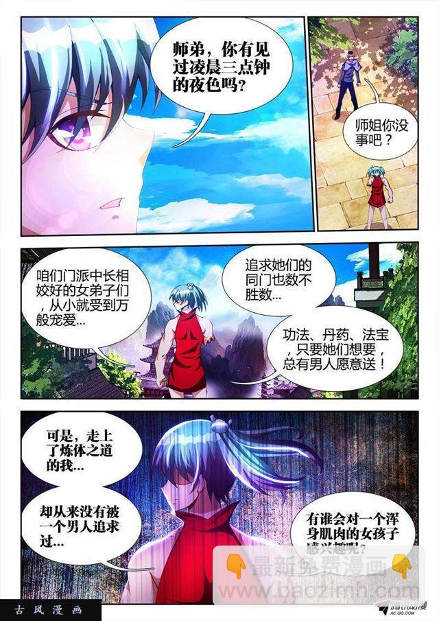105、美景-第103话