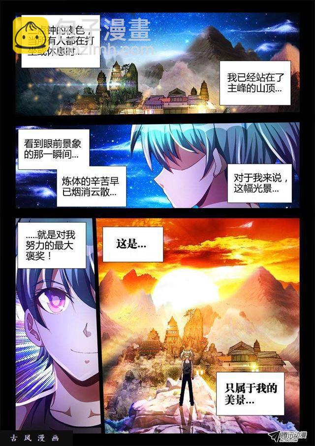 105、美景-第103话