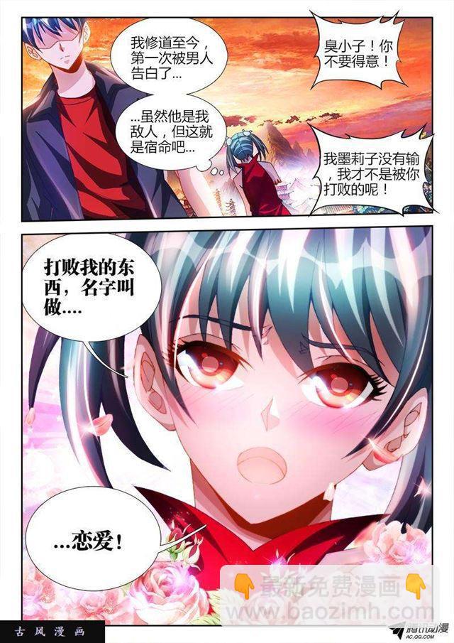 107、恋人-第105话