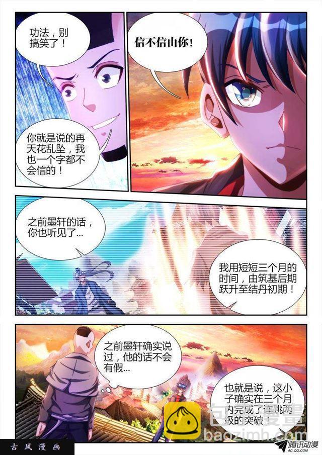 109、小黑-第107话