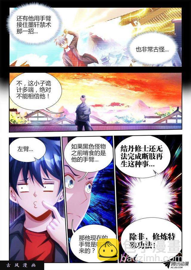 109、小黑-第107话