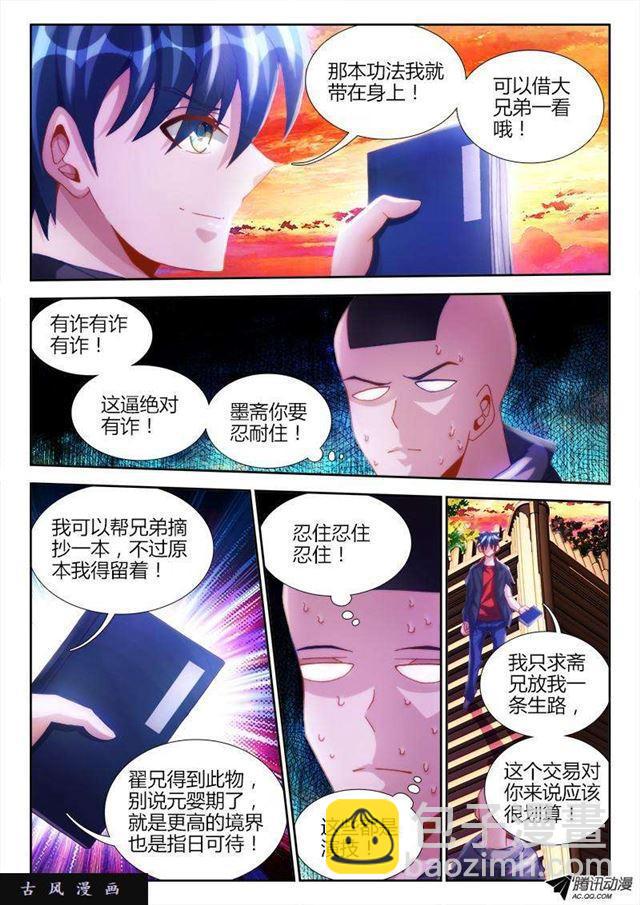 109、小黑-第107话