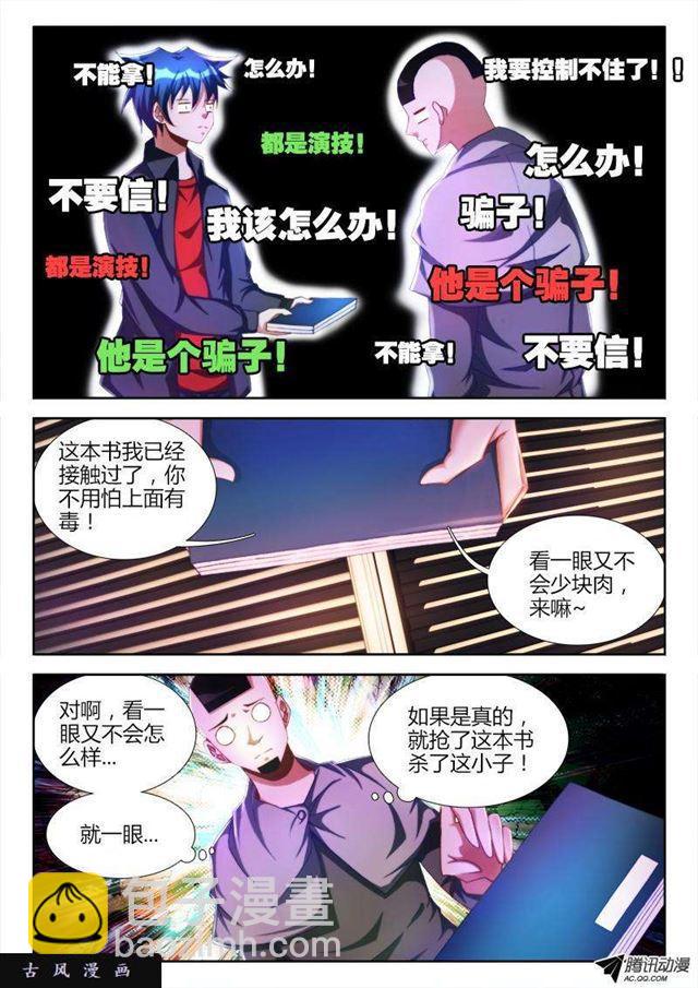 109、小黑-第107话