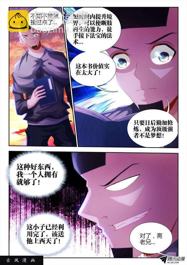 109、小黑-第107话